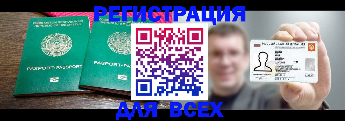 купить прописку в Татарстане