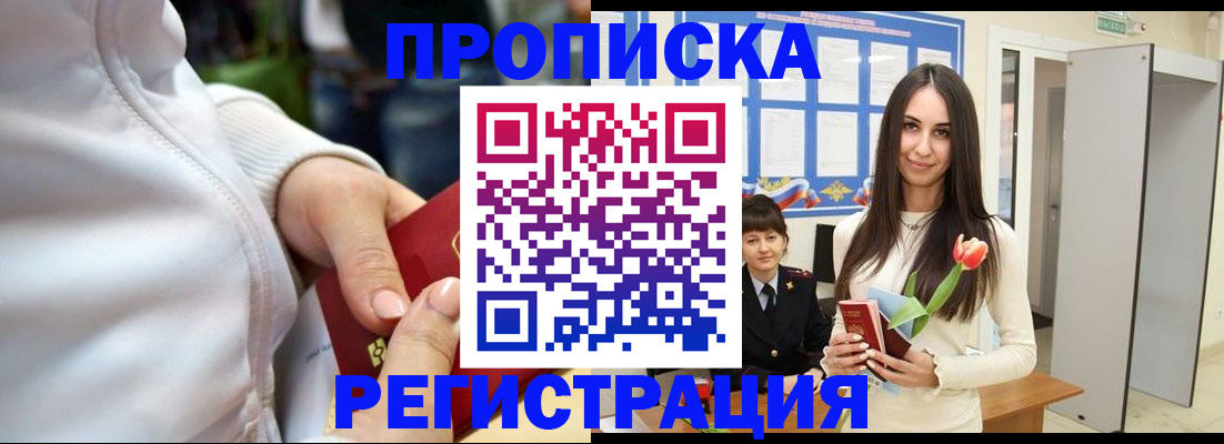 прописка ребенка в Татарстане