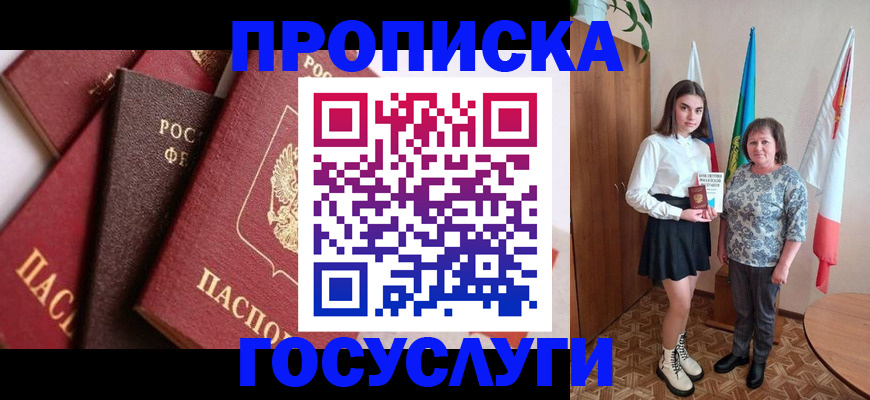 прописка ребенка в Татарстане